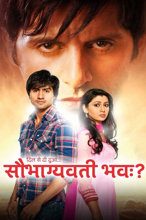 Постер сериала दिल से दी दुआ...सौभाग्यवती भव?