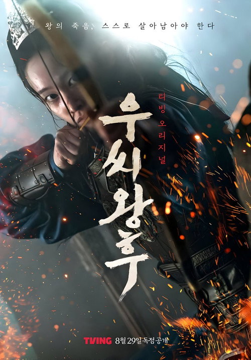 Постер сериала Королева У