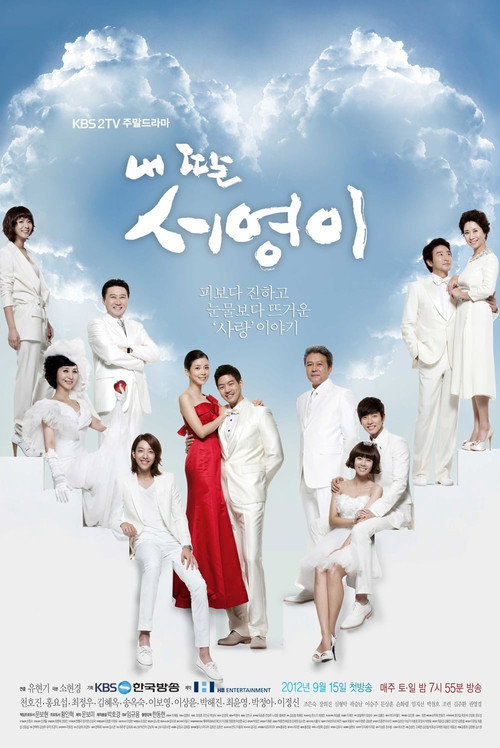 Постер сериала 내 딸 서영이