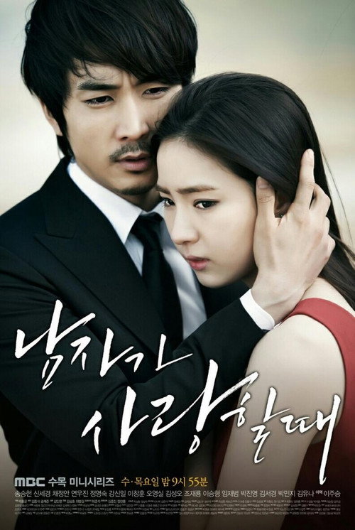 Постер сериала 남자가 사랑할 때