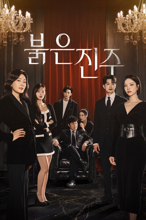 Постер сериала 붉은 진주