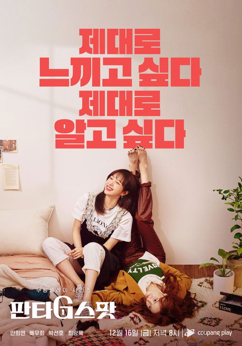 Постер сериала 판타G스팟