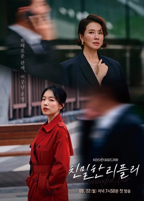 Постер сериала 친밀한 리플리