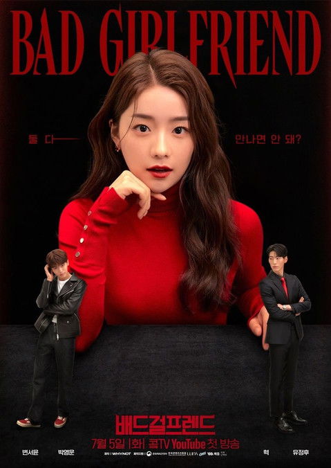 Постер сериала 배드걸프렌드