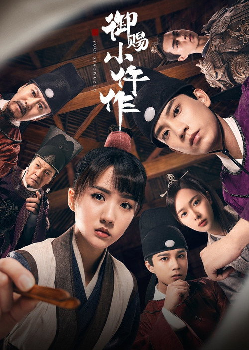 Постер сериала Императорский коронер