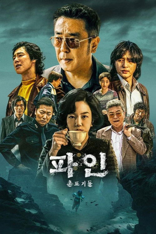 Постер сериала Криминальные элементы