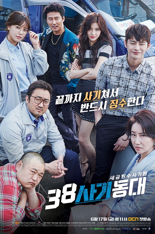 Постер сериала 38-я опергруппа