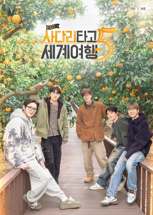 Постер сериала EXO의 사다리 타고 세계여행