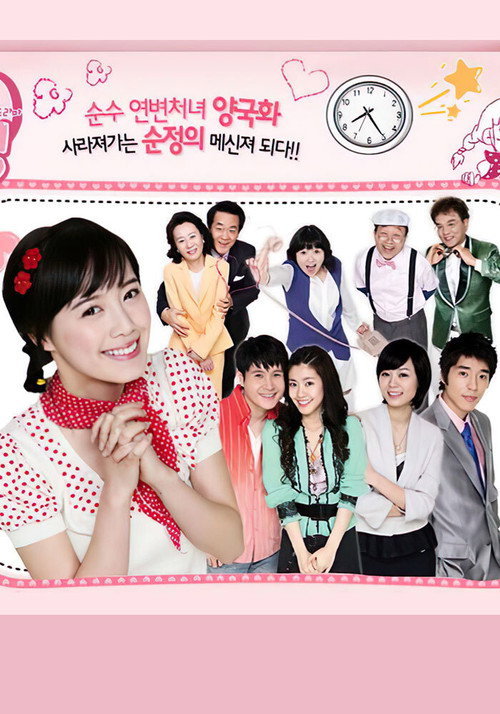 Постер сериала 열아홉 순정