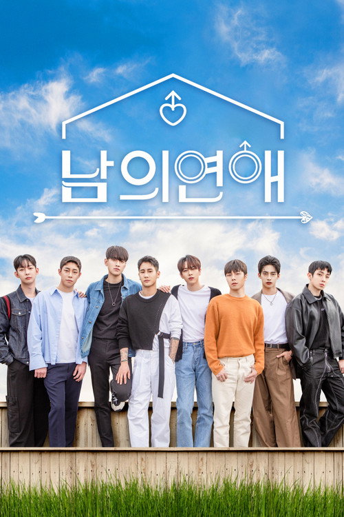 Постер сериала 남의연애