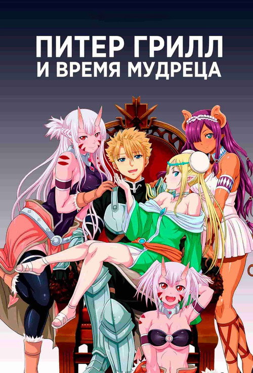 Постер сериала 超速パラヒーロー ガンディーン