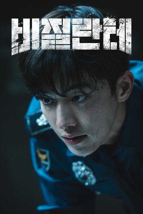 Постер сериала Линчеватель