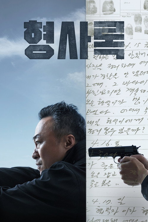 Постер сериала Теневой детектив