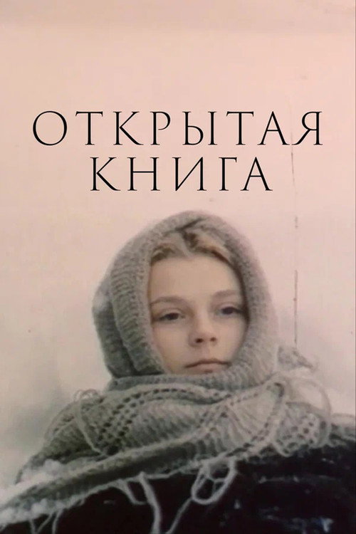 Постер сериала Открытая книга