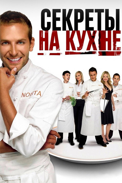 Секреты на кухне