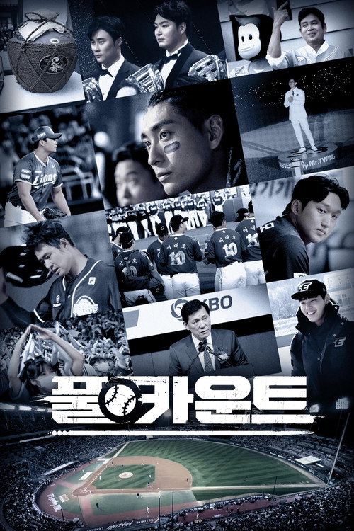 Постер сериала 풀카운트