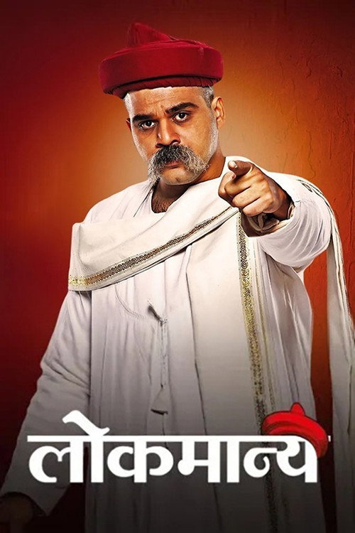 Постер сериала Lokmanya