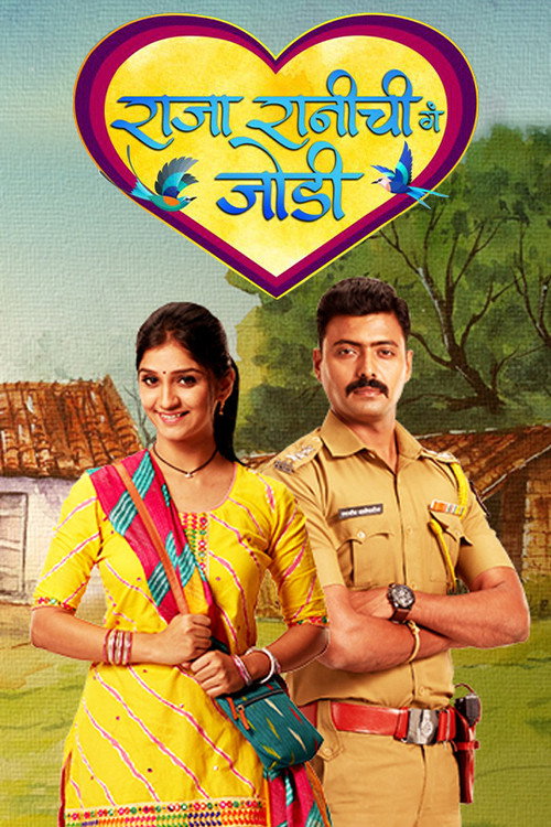 Постер сериала Raja Rani Chi Ga Jodi
