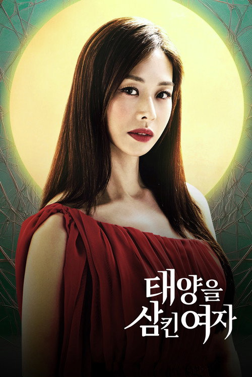 Постер сериала 태양을 삼킨 여자