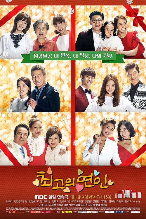 Постер сериала 최고의 연인