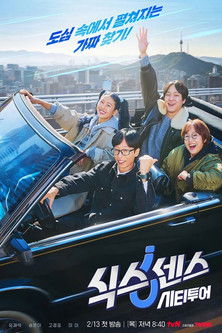 Постер сериала 식스센스: 시티투어