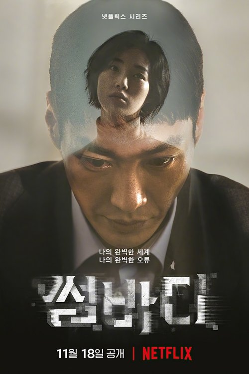 Постер сериала Кто-то