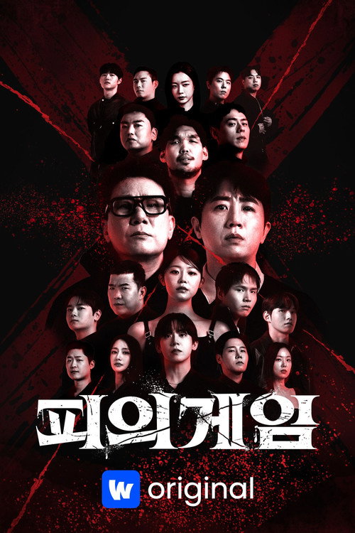 Постер сериала 피의 게임 X