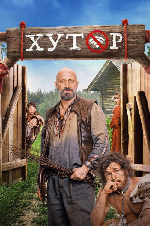 Хутор