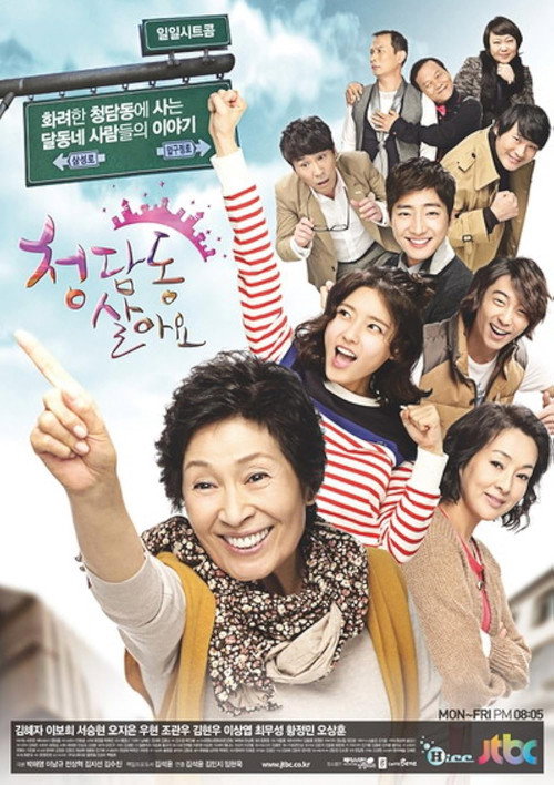 Постер сериала 청담동 살아요