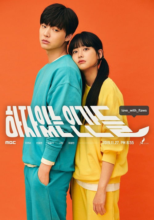 Постер сериала 하자있는 인간들