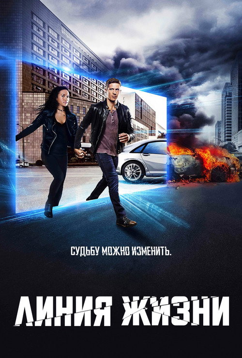 Линия жизни
