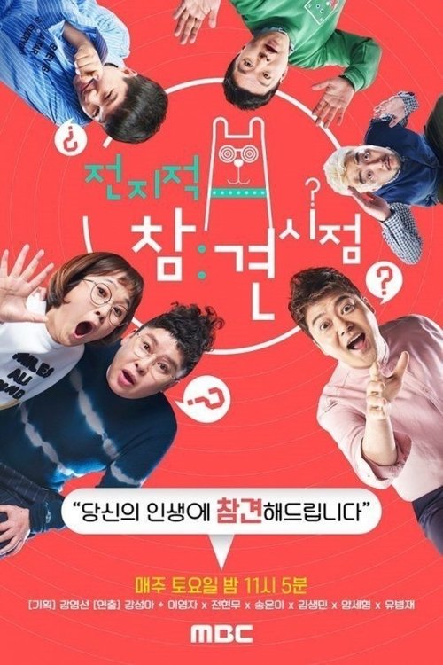 Постер сериала Ведущий, мешающий